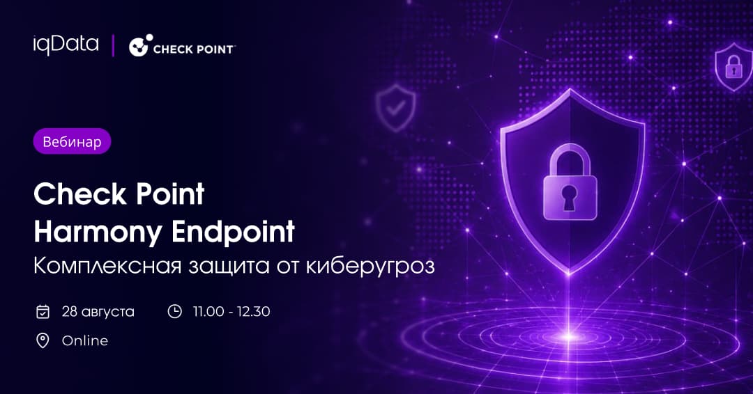 Harmony Endpoint. Комплексная защита от киберугроз